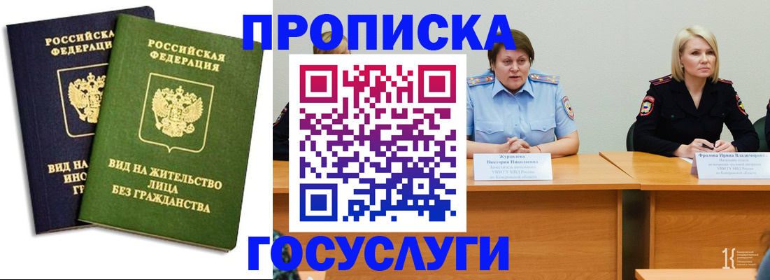 прописка законно в Иркутске